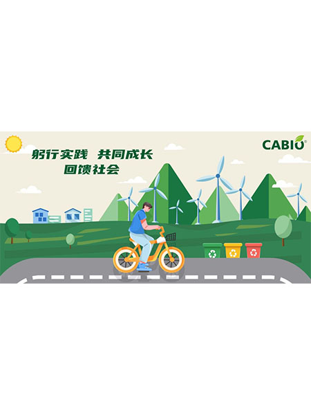 為了“眾生的地球”，踐行低碳二十四時(shí)